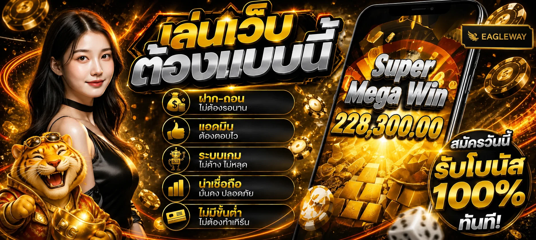 EagleWay ทางเข้าและบริการเกมออนไลน์บนมือถือ